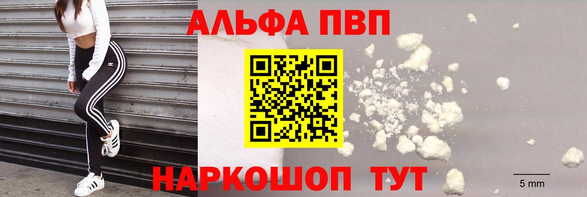 Тайшет  A-PVP Соль  Alpha PVP кристаллы  Вход с VPN 