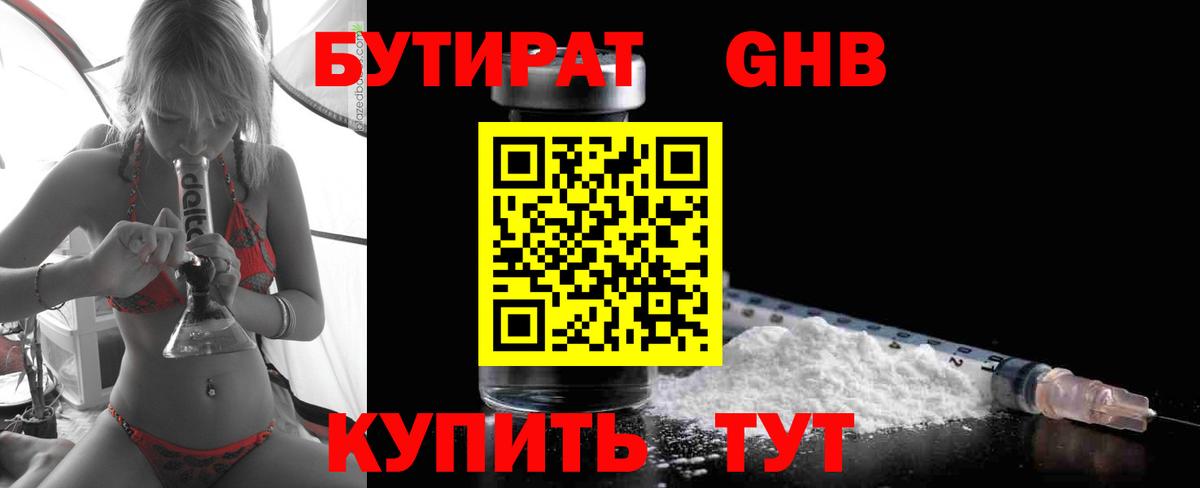 БУТИРАТ 99%  Вход с VPN  Бутират  Тайшет 