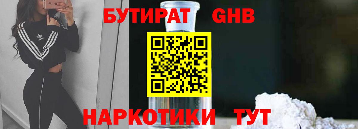 Бутират буратино Тайшет
