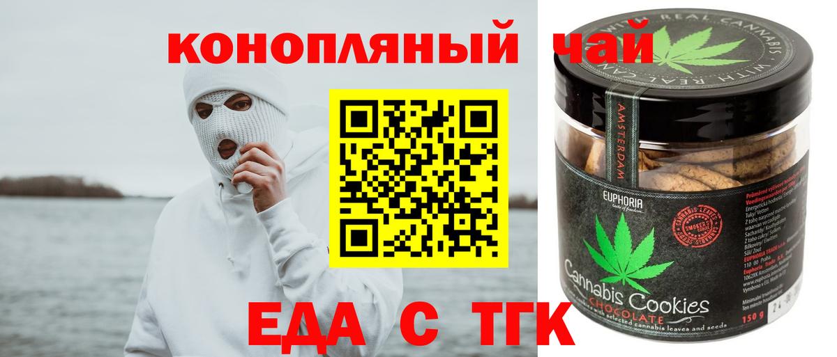 Еда ТГК марихуана Тайшет