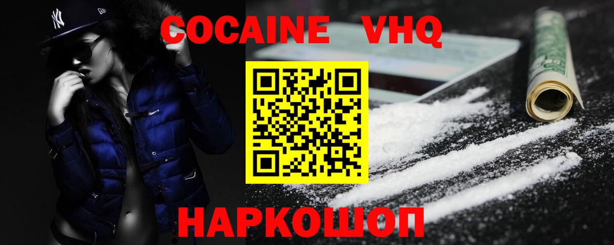 Кокаин VHQ Тайшет