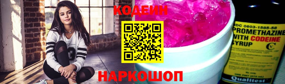 Кодеиновый сироп Lean напиток Lean (лин)  Кодеиновый сироп Lean напиток Lean (лин)  Вход с VPN  Тайшет 