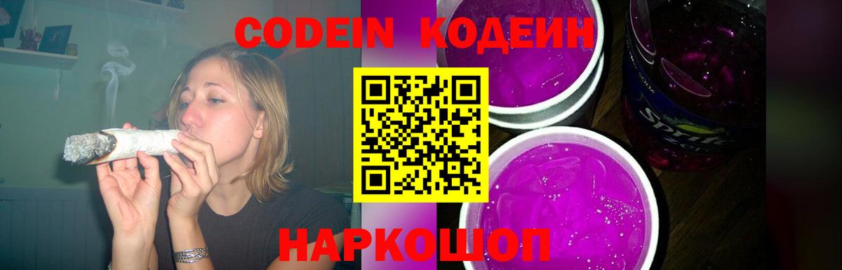 Кодеиновый сироп Lean Purple Drank Тайшет