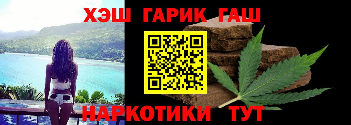 ГАШ  ГАШИШ Premium  ГАШИШ ice o lator  Вход с VPN  Тайшет 