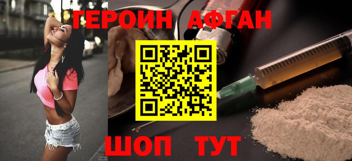 Героин VHQ Тайшет