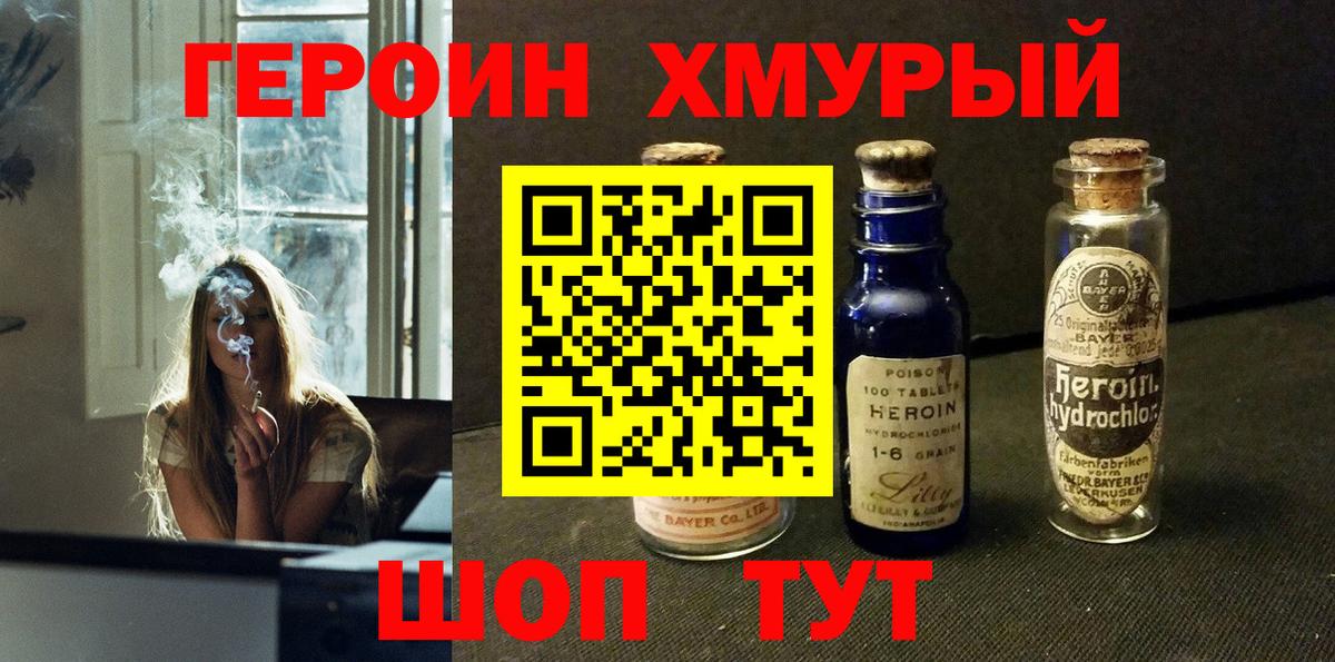 Героин  Вход с VPN  Тайшет  ГЕРОИН афганец 