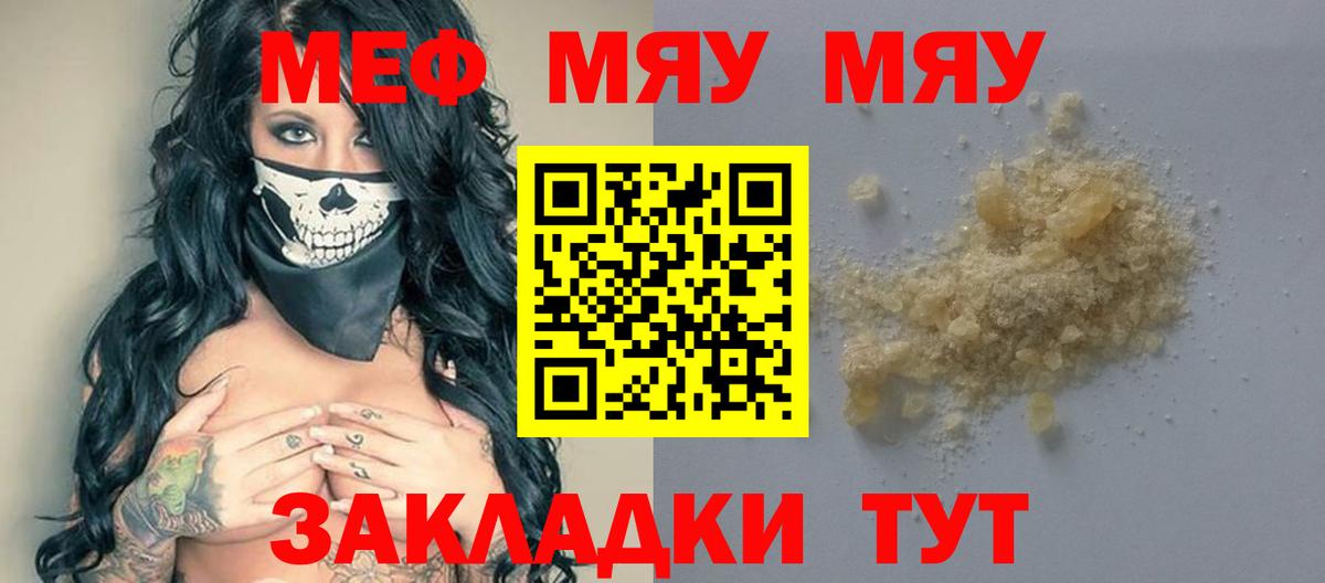 МЕФ  Меф мяу мяу  МЯУ-МЯУ VHQ  Вход с VPN  Тайшет 