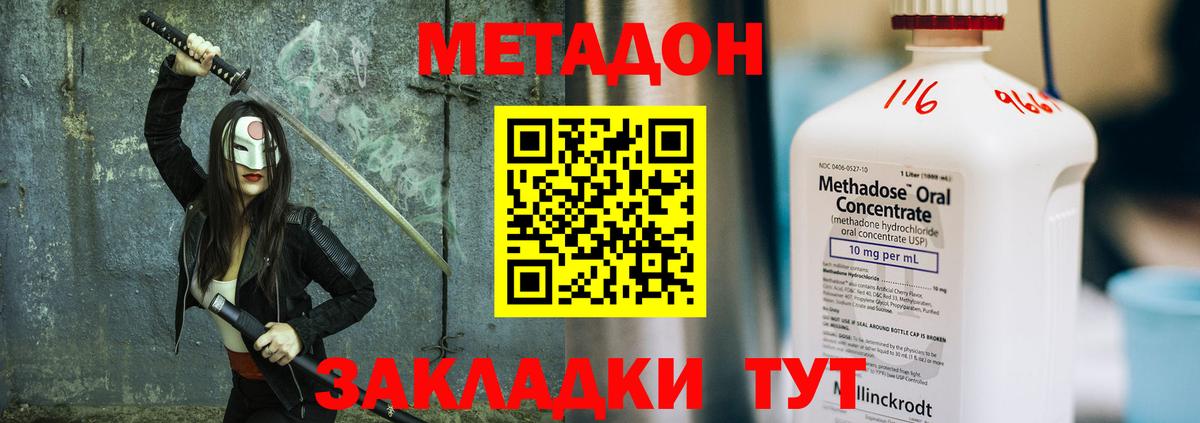 Метадон кристалл  Вход с VPN  Тайшет 