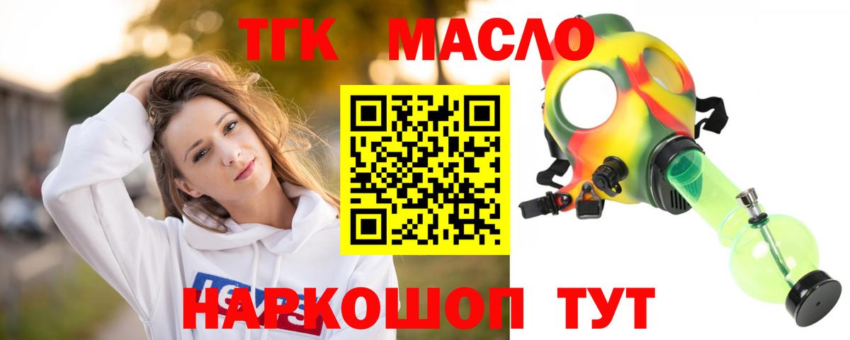 Дистиллят ТГК вейп с тгк Тайшет